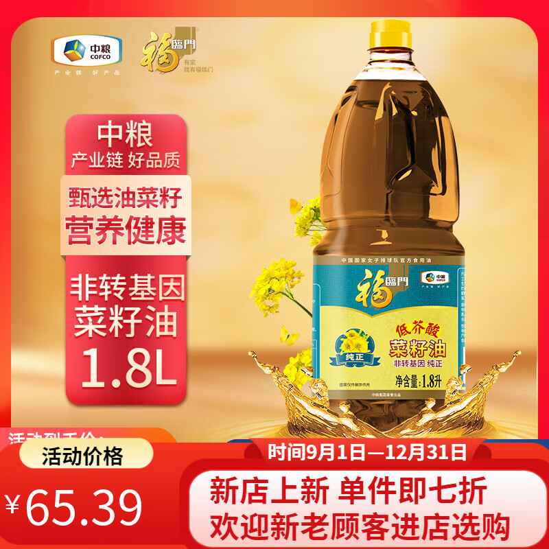 福临门食用油非基因改造纯正菜籽油1