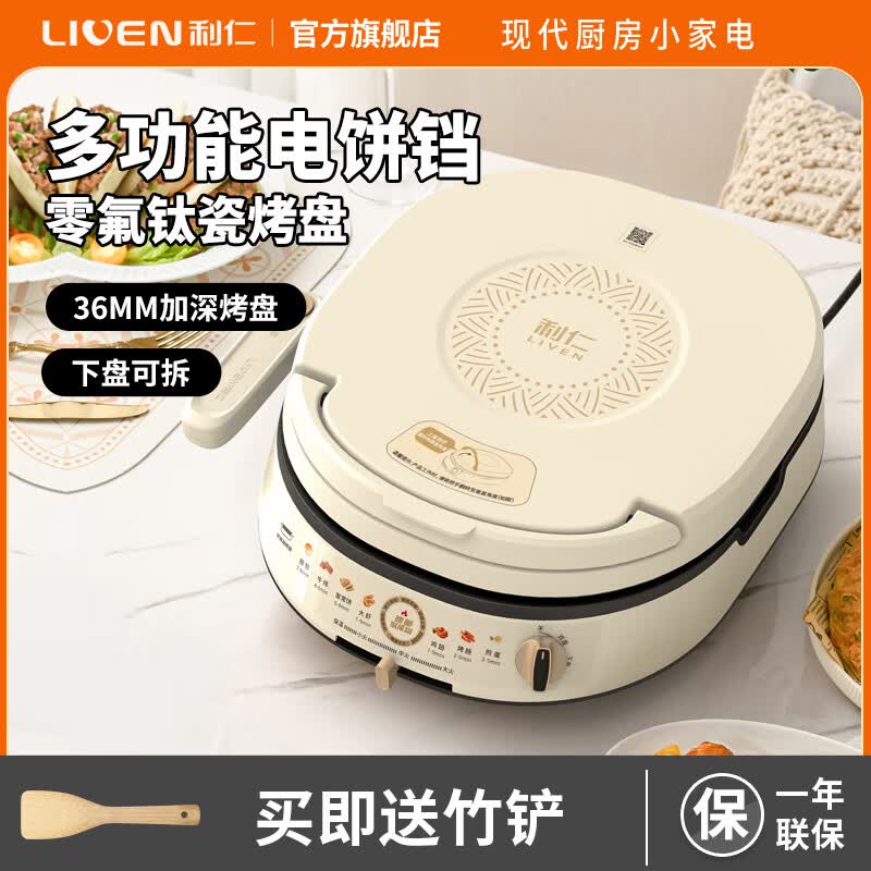 利仁（Liven） 电饼铛家用双面可拆电饼档烙饼锅煎饼机加深加大��煎锅不粘锅烧烤涮烤一体锅4L多用途锅 【0氟钛瓷超耐用】下盘可拆+LR-J3091