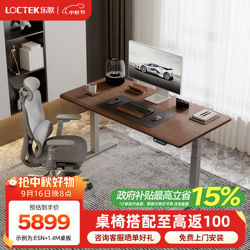 乐歌智能电动升降桌实木电脑桌黑胡桃木书房卧室站立式工作台写字桌子 【实木黑胡桃木桌板】E5-N 桌板尺寸：1.4*0.7M