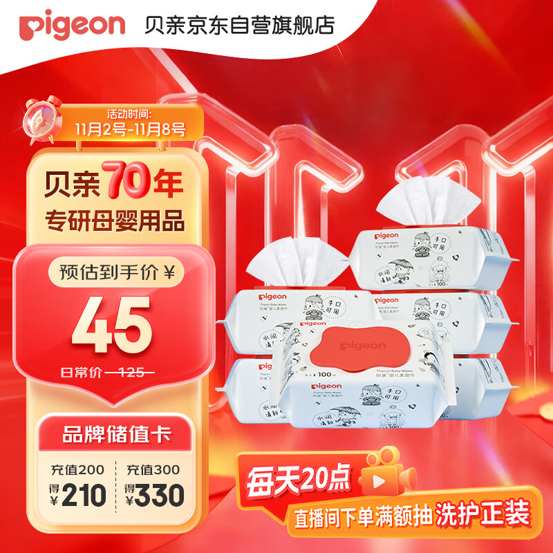 贝亲（Pigeon）婴儿湿纸巾 儿童湿巾 柔湿巾 婴童适用 成人可用100抽*6包 PL347