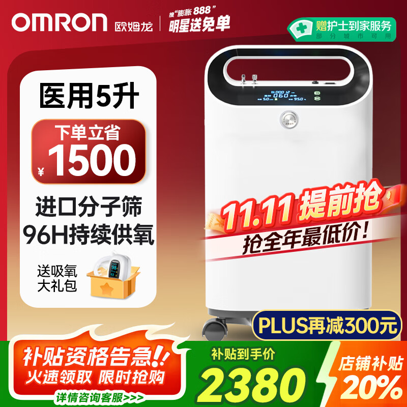 欧姆龙医用制氧机家用5L升吸氧机家用老人氧气机轻音带雾化双人吸氧Y53W