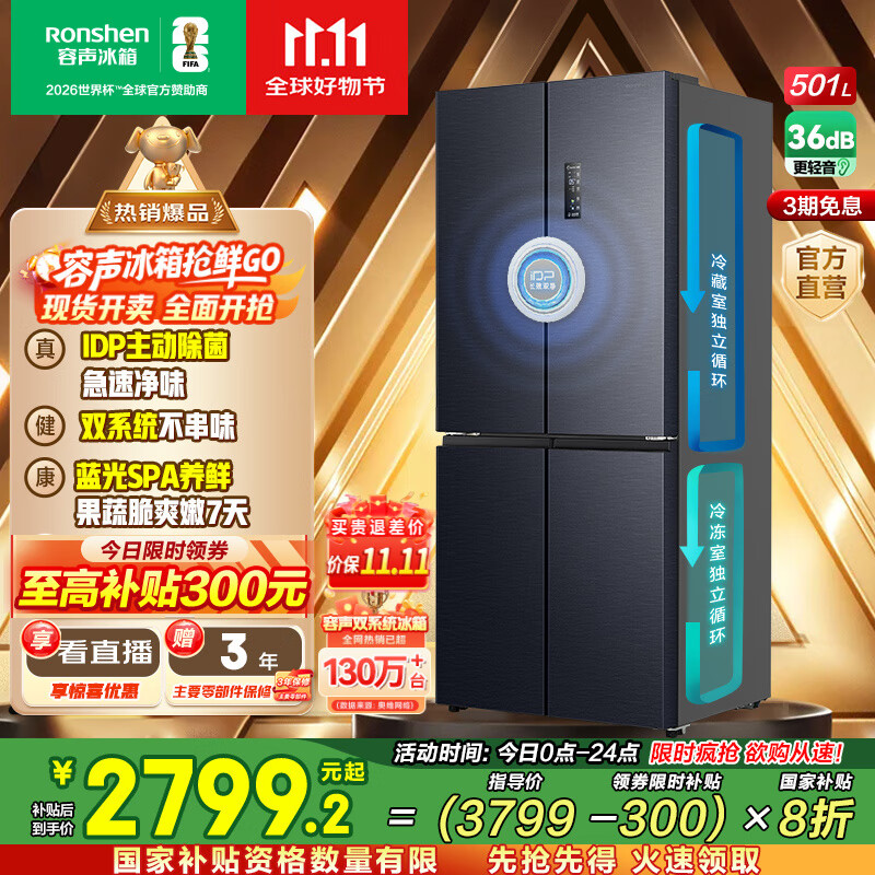 容声IDP净味501pro十字四开门一级能效变频超薄主动除菌双循环双系统智能电冰箱 国家补贴20% BCD-501WD3
