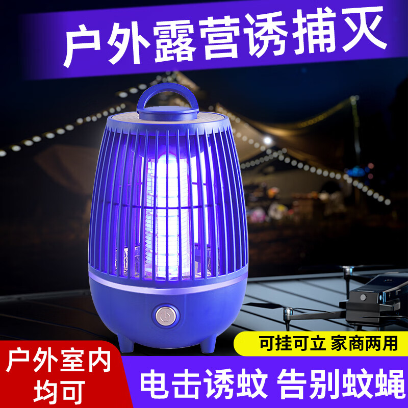 度斯露营灯户外可充电多功能灭蚊灯除蚊营地折叠帐篷可照明悬挂灯 露营室内灭蚊【充电式1200毫安+蓝色款配置】