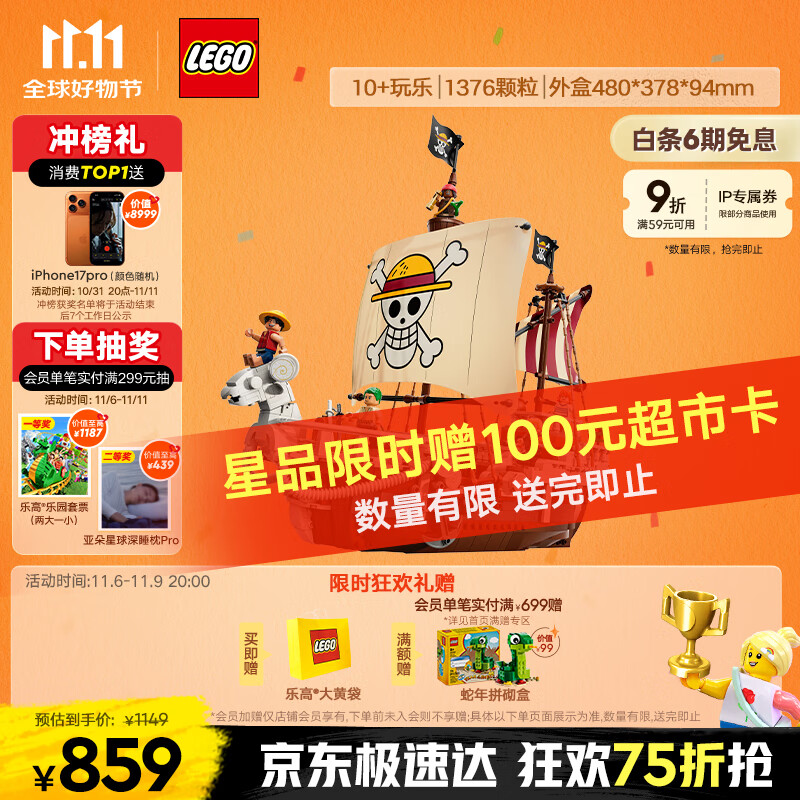 乐高（LEGO）积木拼装海贼王75639 前进梅利号海贼船男孩女孩儿童玩具生日礼物
