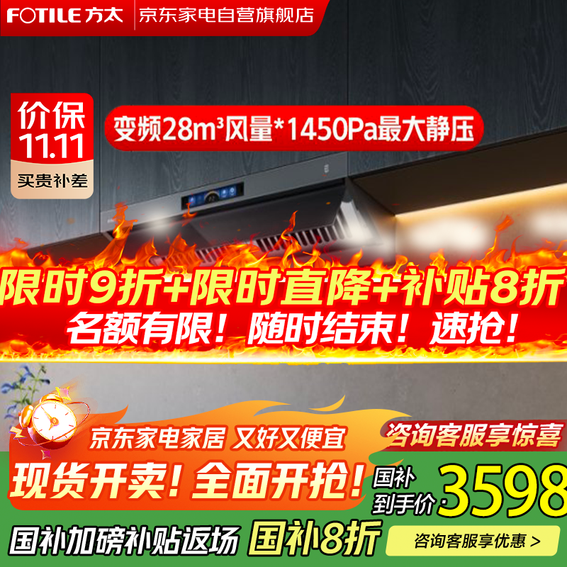 方太（FOTILE）V1S-G顶吸侧吸抽油烟机家用大吸力28大风量1450Pa大风压顶侧一体烟灶联动变频 单烟机 国家补贴20%