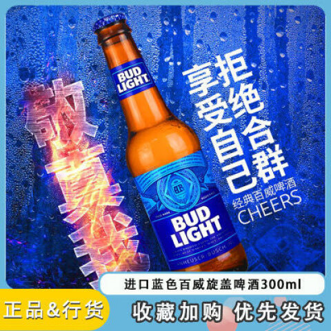 百威英国进口budweiser/百威啤酒蓝色旋盖百威啤酒 300ml*15瓶整箱装