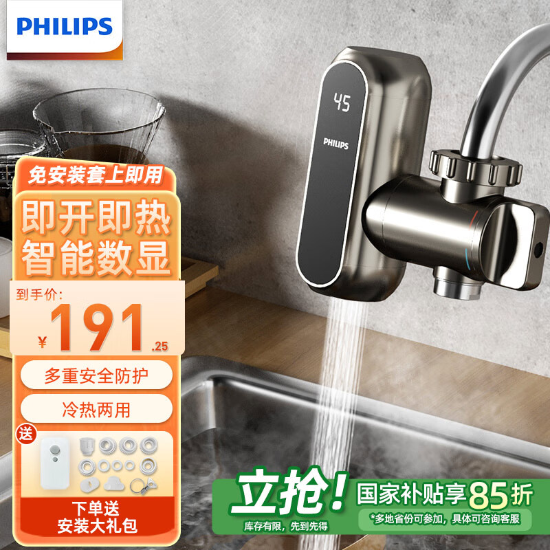 飞利浦Philips-AWH1018电热水龙头即热接驳式速热家用免安装套上即用厨房卫生间数显款小型加热热水器 【推荐款-颜值出众】电镀银+漏保