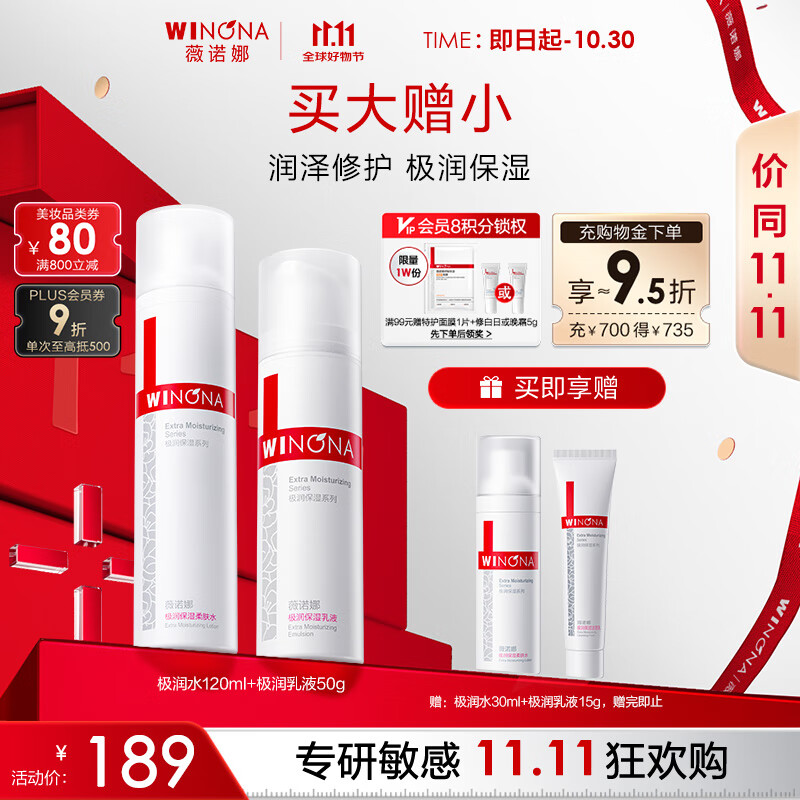 薇诺娜极润保湿水乳2件套爽肤水乳液补水保湿护肤品套装
