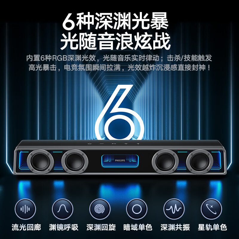 飞利浦(PHILIPS)蓝牙音箱 电脑音响台式usb笔记本桌面音响木质时钟音箱多媒体家用办公重低音游戏长条音箱 SPA6600桌搭电竞音响