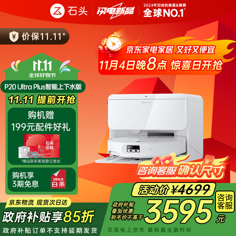 石头（roborock）扫地机器人扫拖一体 P20 Ultra Plus 自动上下水版 热水洗拖布擦地拖地洗地机吸尘器 A2250RR