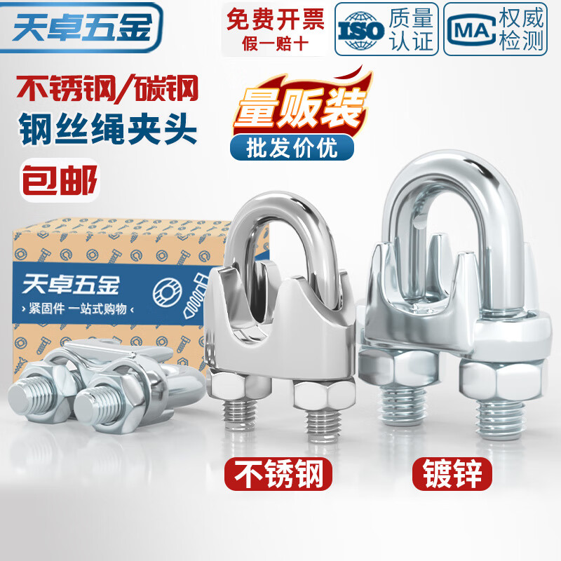 天卓五金国标镀锌钢丝绳卡头卡扣夹头U型锁扣u形固定接头M3/4/5/6/8/10mm ---以下为镀锌碳钢---