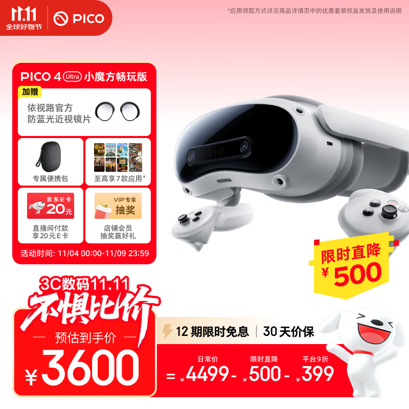 PICO 4 Ultra MR 混合现实一体机【享平台9折】小魔方畅玩版赠近视镜片 VR头显扩展现实游戏机智能眼镜