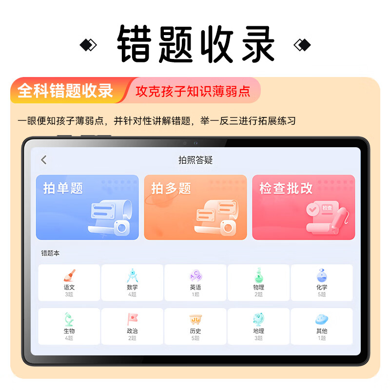 小霸王AI智能F6学习机平板 小学初中高中同步教材 AG护眼大屏 学练机一体机 学习机6-16岁初中小学生 小霸王F6学习机12+256G学练一体小学奥数培优