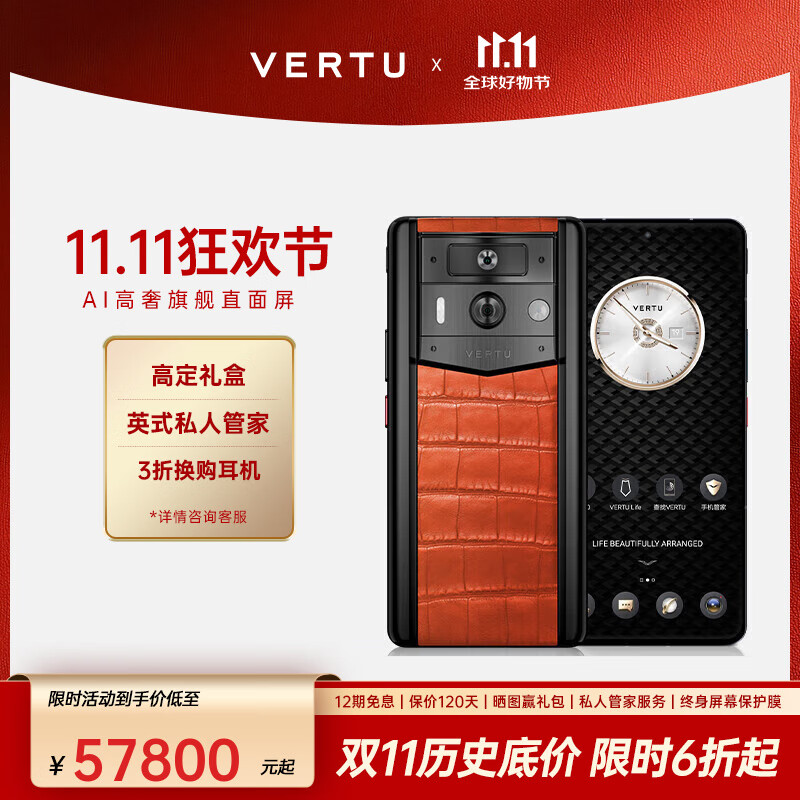 VERTU【领大额补贴 买1享8】威图纬图官方奢品手机 META全面屏AI智能体手机新机上市5g高端加密商务手机 丹凤橙