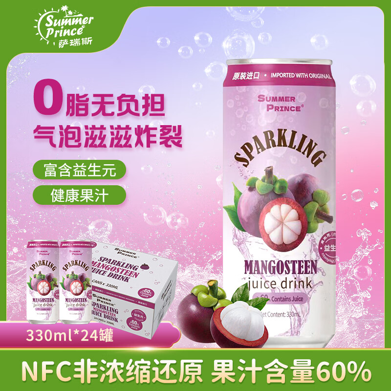 萨瑞斯越南原装进口 山竹气泡饮料330ml*24瓶 60%nfc果汁益生元聚餐饮料