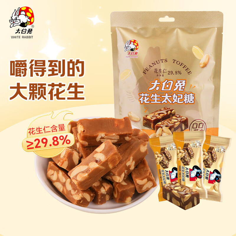 大白兔 花生太妃糖 袋装120g 奶糖糖果 儿童休闲零食 糖果礼物