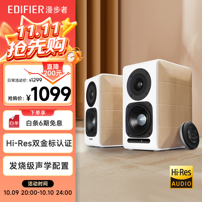 漫步者（EDIFIER）S880MKII 精致HIFI有源2.0音箱 高保真蓝牙连接 电脑音响 电视音响 家用 礼物