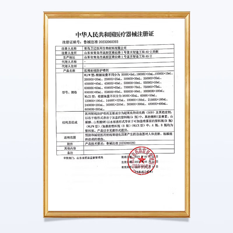 拜妥康医用射线防护喷剂放疗乳膏放射治疗前后期皮肤损伤防护口腔溃疡wn 【清库装-拍2发3】防护喷剂30ML