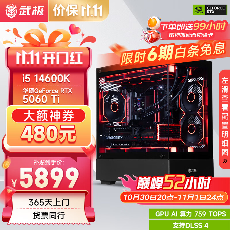 华硕全家桶i5 14600KF/RTX5070显卡直播电竞游戏台式机组装电脑主机整机DIY组装机 14600KF+RTX5060Ti丨配置二