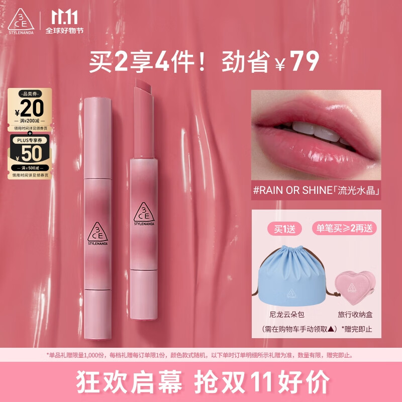 3CE融光唇冻粉水晶色RAIN OR SHINE流光水晶口红七夕情人节礼物
