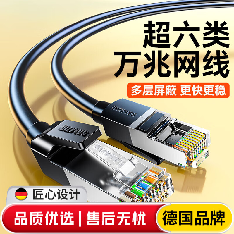 DEATKN德国高端超六类万兆网线家用千兆宽带路由器网络连接线带水晶 超六类万兆[编织款]纯铜芯*抗拉 15m