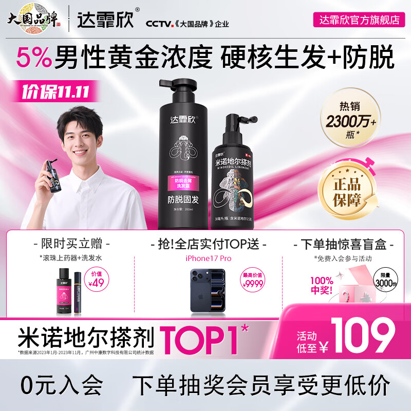 [达霏欣] 米诺地尔搽剂 60ml:3g/瓶5%浓度男款育发生发 治疗男性型脱发斑秃熬夜脱发酊剂搽剂 5%浓度30ml*