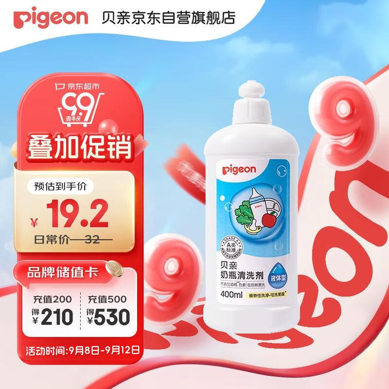 贝亲（Pigeon）奶瓶清洗剂 洗奶嘴果蔬水杯餐具玩具洗洁精小瓶 400ml MA26