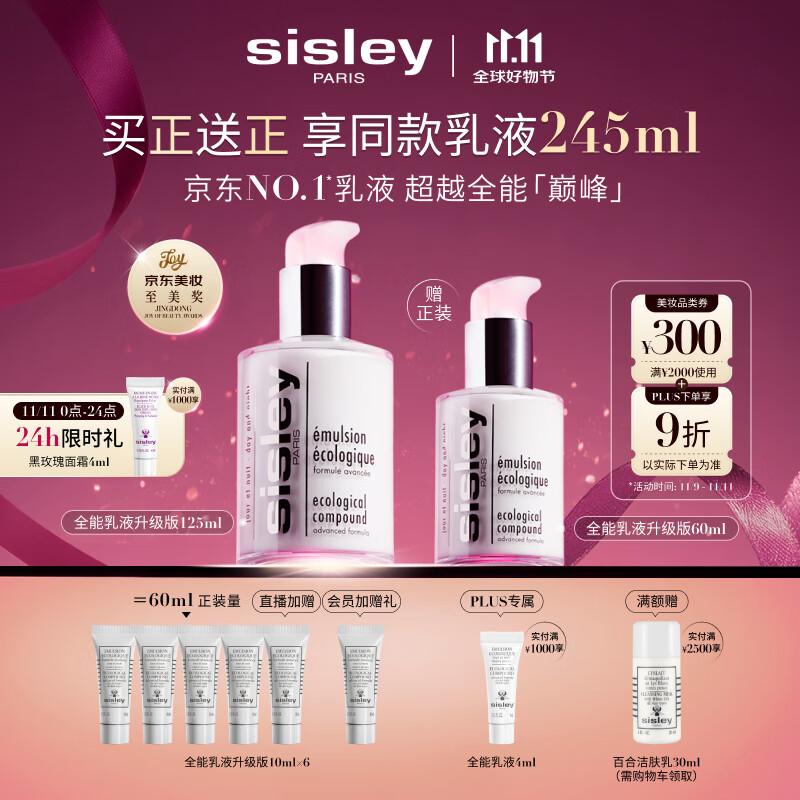 希思黎（Sisley）全能乳液125ml升级版修护补水保湿护肤品套装生日礼物送女友