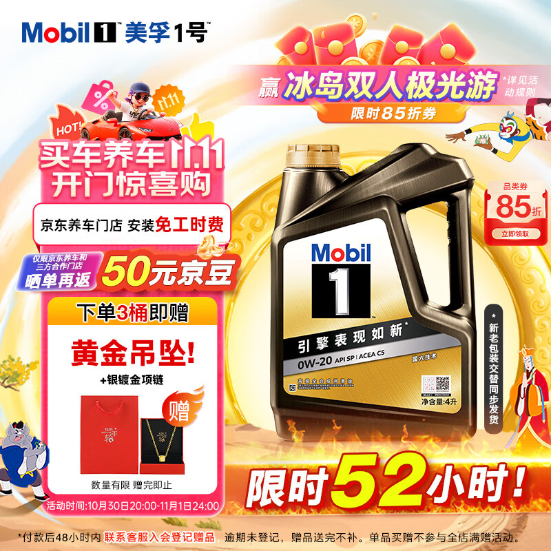 美孚（Mobil）金美孚 全合成汽机油经典表现 曜石黑金系列 0W-20SP级4L