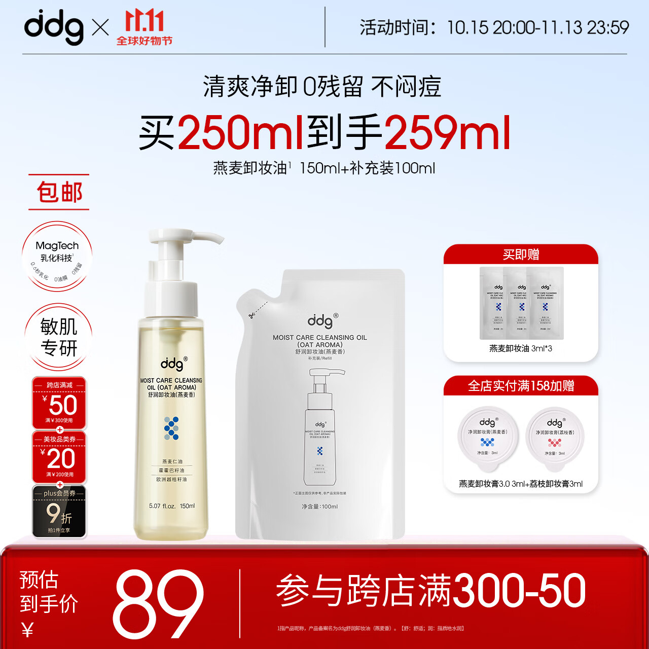 领200-20卷 plus领九折券 自营ddg 燕麦卸妆油250ml+100ml补充装 - 特价的