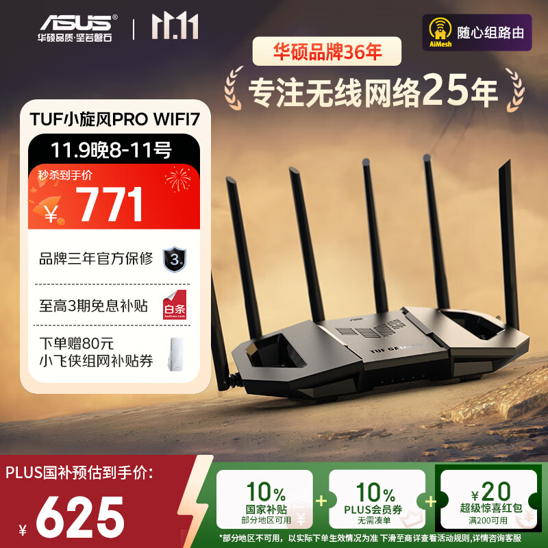 ��˶��ASUS�������Ҳ�����TUFС����Pro�羺WiFi7·������������ǧ�״�ǽ��·�� Aimesh������ȫ��WiFi��װ