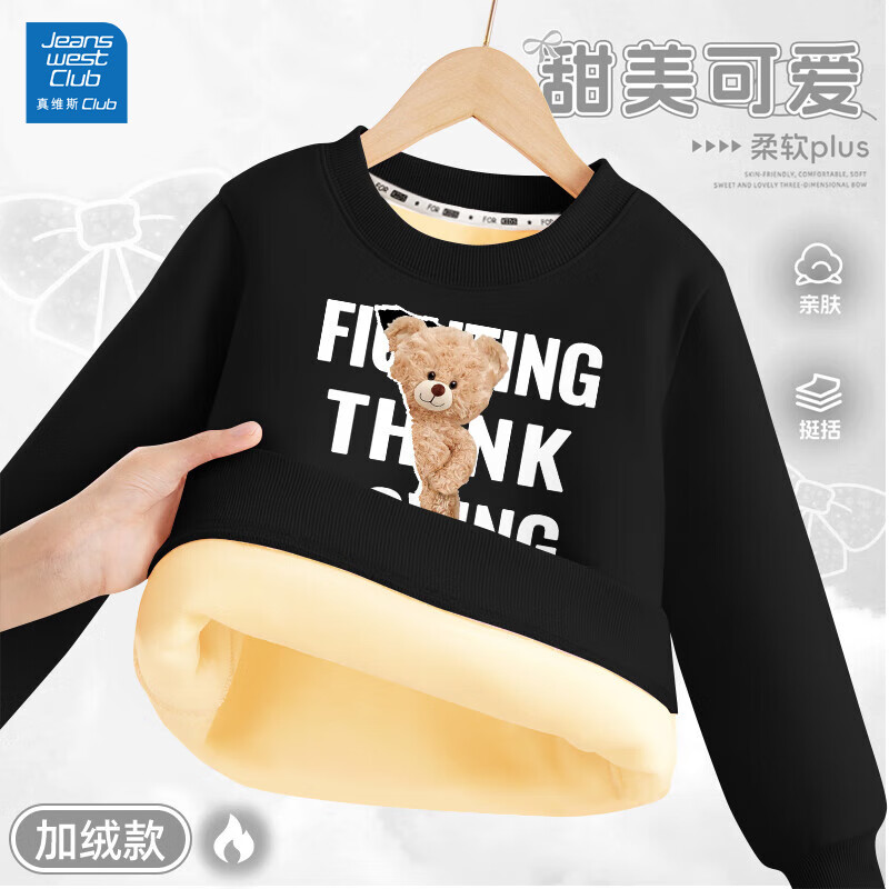 JEANSWEST CLUB真维斯儿童卫衣男女童新款秋季休闲运动洋气百搭长袖卫衣长裤 J半熊黑色 130