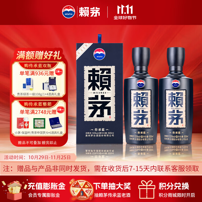 赖茅 传承端曲系列 53度酱香型白酒含礼品袋（新老包装随机发货） 53%vol 500mL 2瓶 传承蓝