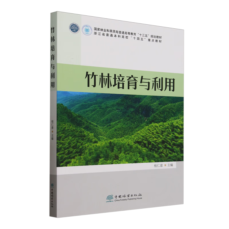 竹林培育与利用