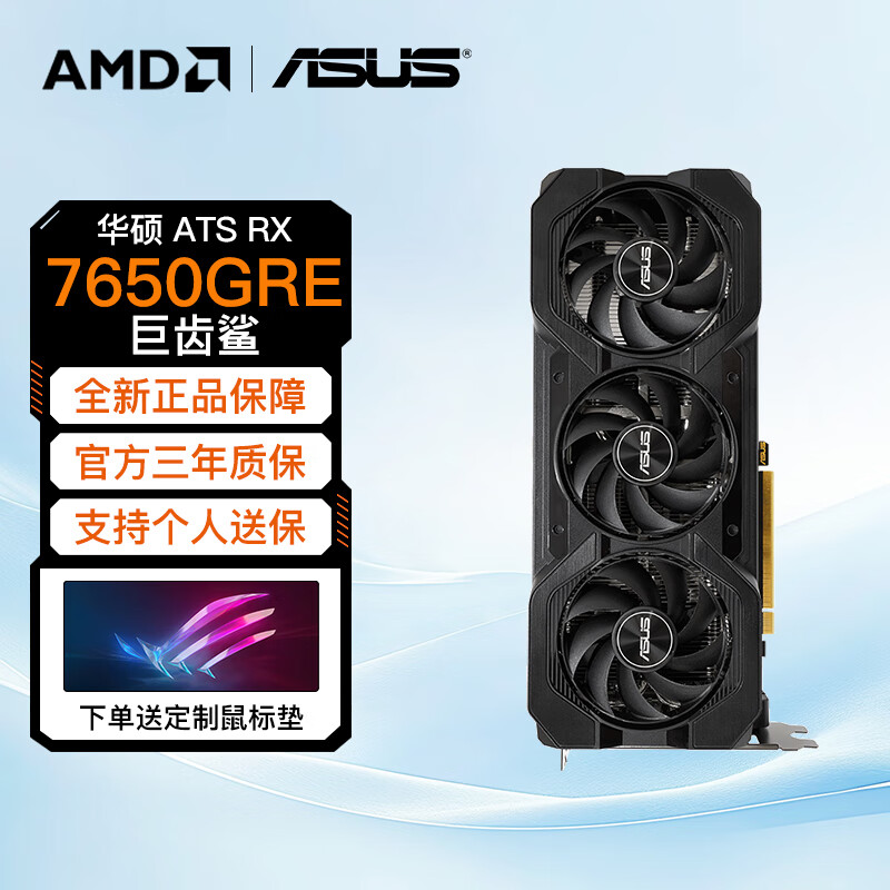 AMD 撼讯盈通瀚铠 RX7650GRE 8G 台式机电脑电竞游戏独立显卡 华硕 ATS-RX7650GRE-O8G