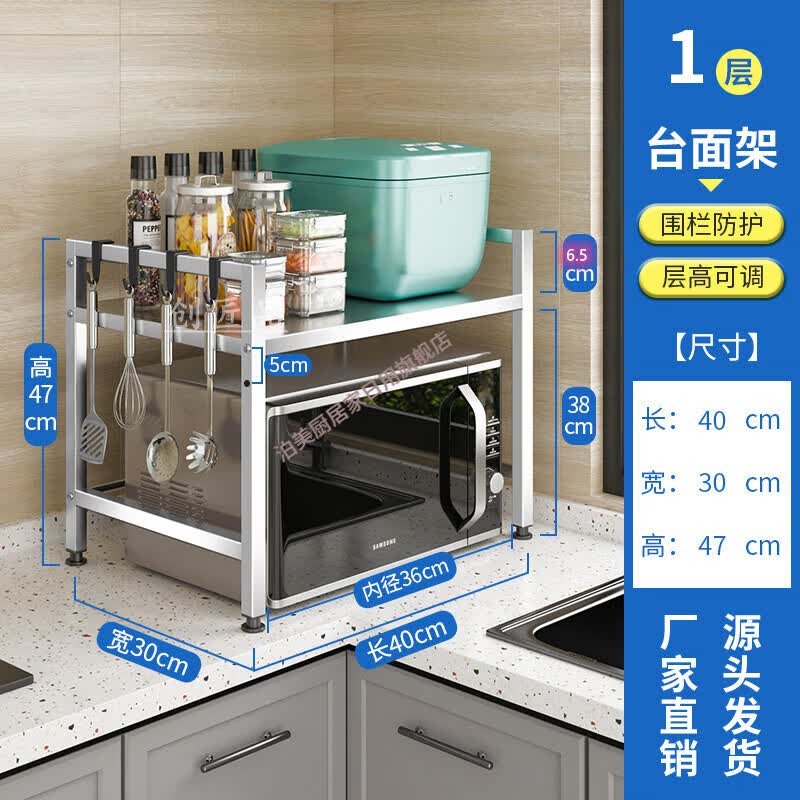 OUOETY不锈钢厨房置物架单层电器架微波炉烤箱架电饭煲锅架台面收纳架 【出口品质】高47【一板两层】 长40宽30【内长35.5】地脚+挂钩