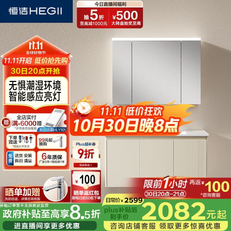 恒洁（HEGII）铝合金浴室柜陶瓷一体盆不锈钢防水防潮2501(BM2203J-90Q米杏智能