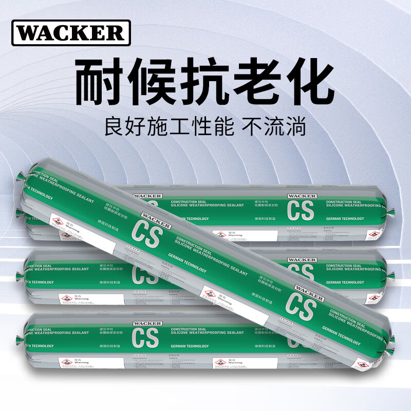 瓦克（WACKER）CS结构胶建筑中性硅酮密封胶耐候胶黑色建筑幕墙玻璃门窗防水安装 【国际结构胶】CS耐候抗老化500ml 白色