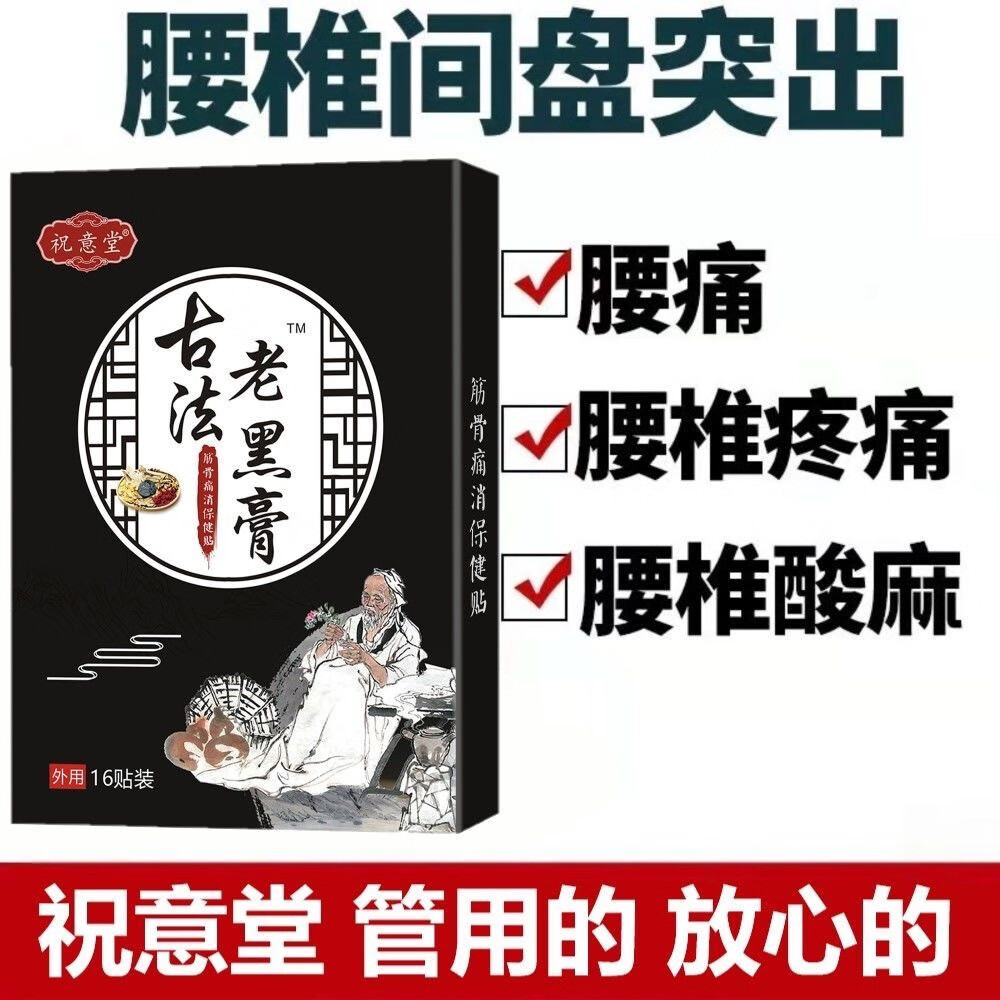 晋月堂冷敷贴用冷敷贴老廖蒙古老贴冷敷贴腰椎颈椎腿
