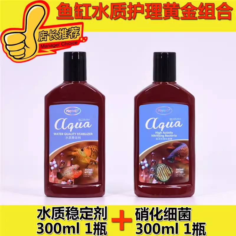 美彩 MAYTRA龍魚專用藥萬(wàn)能寄生蟲藥水厭食爛尾蒙眼腸炎立鱗金龍紅龍銀龍魚藥 換水套裝 硝化細(xì)菌+水質(zhì)穩(wěn)定劑300ML*2
