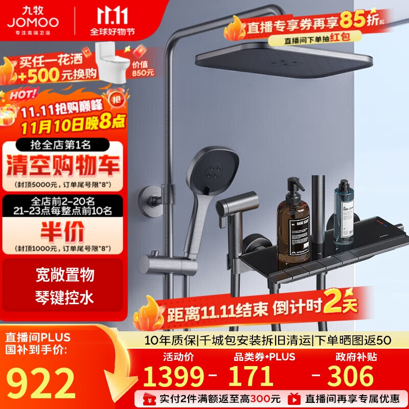九牧（JOMOO）花洒淋浴套装枪灰琴键自动除垢精铜水路淋浴器36602-536/HBS-1