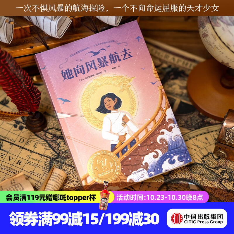 她向风暴航去 纽伯瑞奖 克里斯蒂娜 松托娃著 中信出版社正版图书