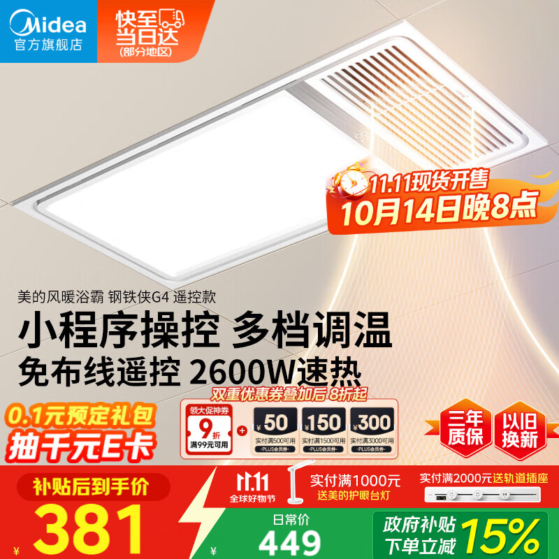 美的（Midea）浴霸风暖照明排气一体强暖大功率智能超薄暖风机卫生间浴室G4遥控