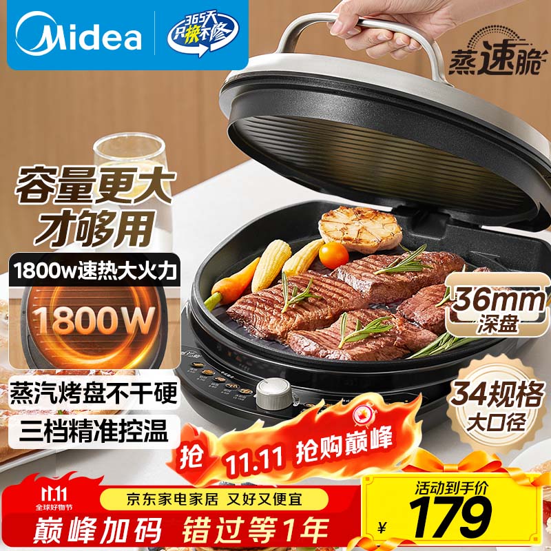 美的（Midea）电饼铛家用双面加热煎烤机烙饼锅电煎饼锅34大口径加大加深烤盘 温度可调烤肉早餐机电饼档JKE3475