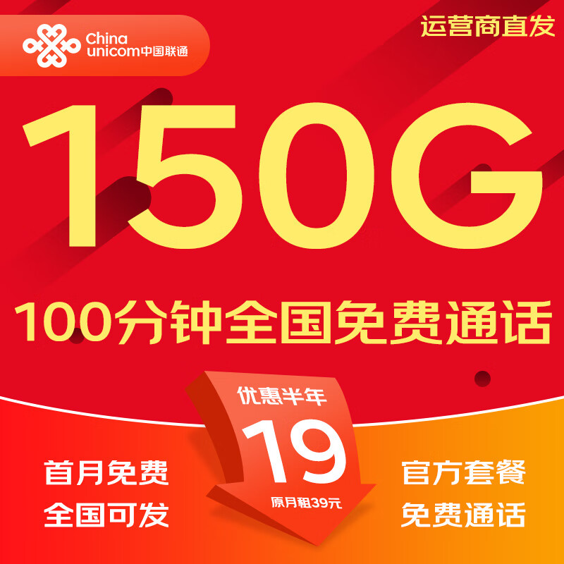中国联通流量卡电话卡手机卡纯上网大流量卡5G全国通用不限速大王卡低月租联通流量卡 全国卡19元150G全国流量+100分钟+可发全国