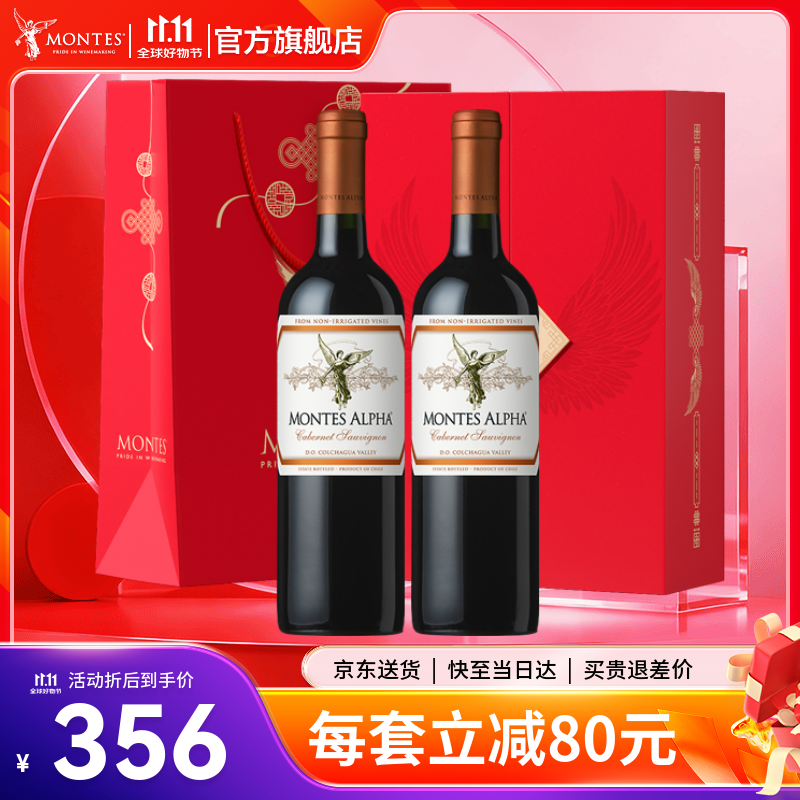 MONTES【蒙特斯官旗】智利原瓶进口红酒 天使红色礼盒750ml 欧法赤霞珠双支装
