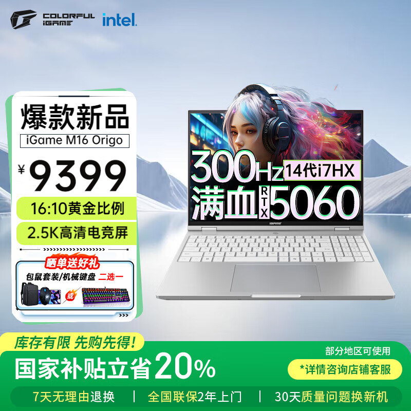 七彩虹（Colorful）【国家补贴20%】iGame M16 Origo 14代i7/i9HX处理器5060/5070显卡高性能游戏本笔记本电脑 i7HX/5060/300Hz/32G+1T/白