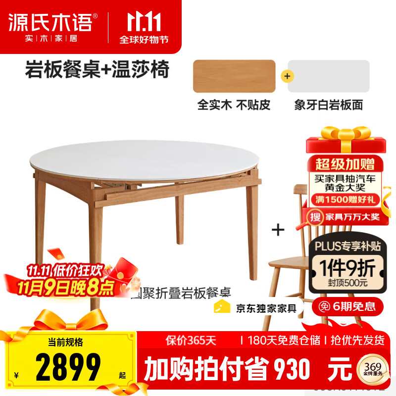 源氏木語(yǔ)x維莎系列實(shí)木伸縮餐桌可變圓桌小戶(hù)型家用折疊圓形巖板飯桌 1.4m餐桌+M07X01溫莎椅*6