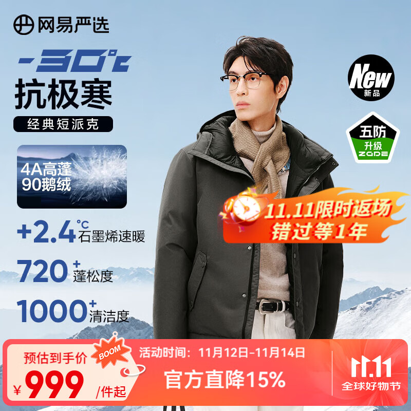 网易严选中国大鹅x燕云联名款地表强温90白鹅绒短款派克羽绒服-30℃抗寒 A款25秋冬-螺青绿 XL