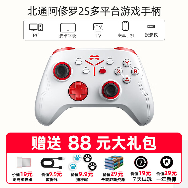 北通阿修罗2S无线游戏手柄PC电脑电视steam手柄双人成行怪猎通用蓝牙手柄黑神话悟空怪物猎人荒野手柄 北通阿修罗2S三模手柄